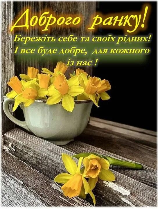 Картинка хорошего дня на украинском языке доброго ранку добрий ранок листівка картинка українською вітання привітання гарн