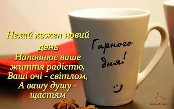 Картинка хорошего дня на украинском языке Добрий ранок українською: найдено 90 изображений