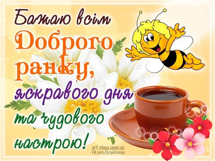 Картинка хорошего дня на украинском языке открытки доброе утро украинский Buongiorno immagini, Immagini, Parole