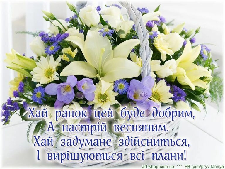 Картинка хорошего дня на украинском языке Доброго ранку, дня, вечора ⋆ Картинки, листівки, привітання Floral, Floral wreat