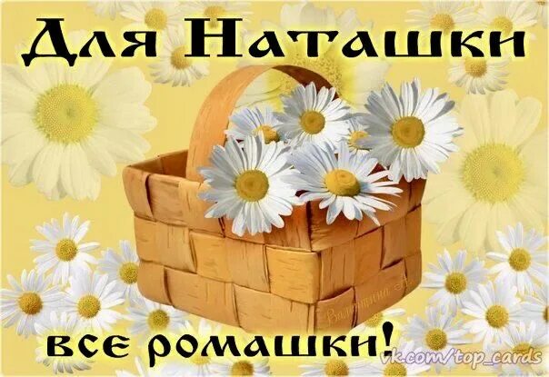 Картинка хорошего дня наташа Pin de станислав коваловский em День рождения