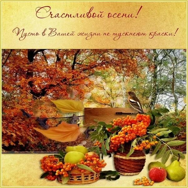 Картинка хорошего дня осенний пейзаж Я тобой восхищаюсь, Осень! - Просто ДОБРОЕ УТРО , пользователь Людмила Далингер 