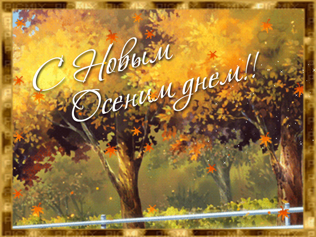 Картинка хорошего дня осенний пейзаж Pin by Ольга on Доброе утро Poster, Painting, Good morning