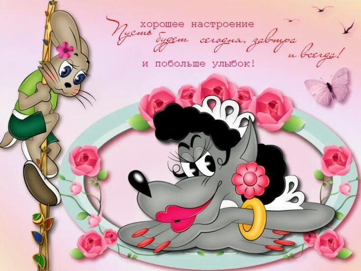Картинка хорошего дня прикольная для настроения Pin by Kira Lanak on Позитив_Радость_Счастье Minnie, Disney characters, Characte