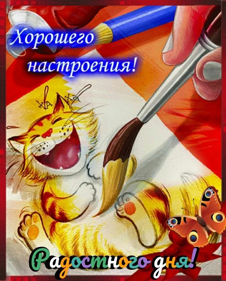 Картинка хорошего дня прикольная для настроения Pin em ДОБРОЕ УТРО и СЧАСТЛИВОГО ДНЯ Desenhos animados clássicos, Desenhos anima