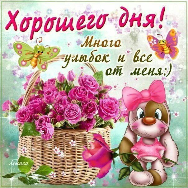 Картинка хорошего дня родители Пин на доске Картинки Доброе утро, Утренние цитаты, С днем рождения