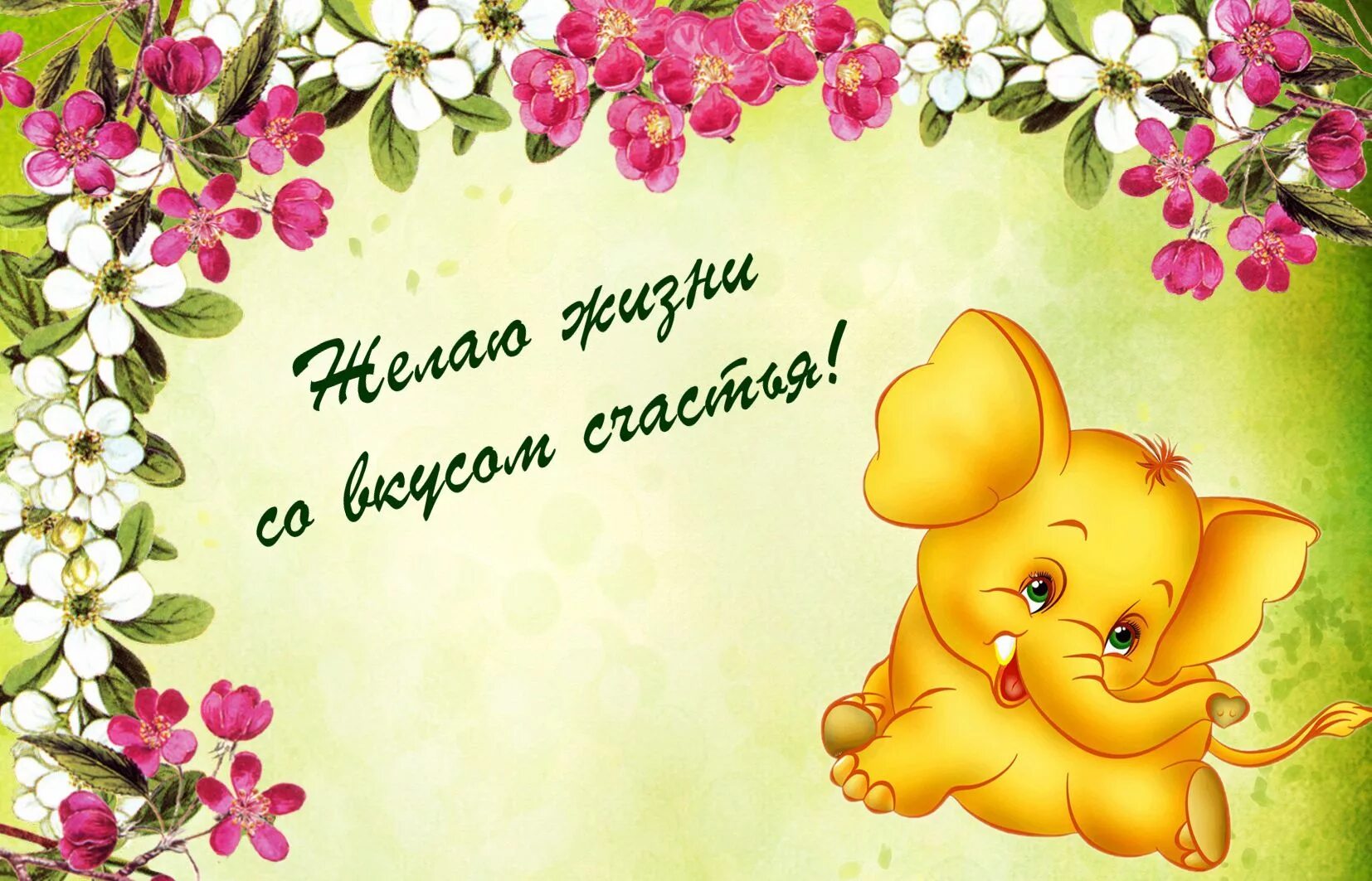 Картинка хорошего дня родители Счастливого дня и добра