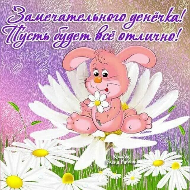 Картинка хорошего дня родители Pin on волшебные дни Character, Mario characters, Pikachu