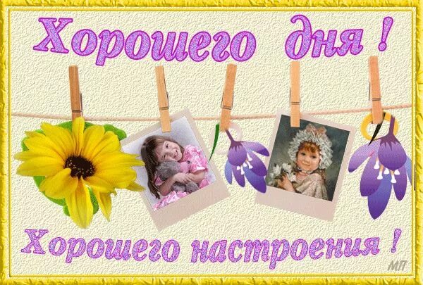 Картинка хорошего дня родители Пин от пользователя lyubov на доске u0413u0418u0424u043Au0438 Ангелочки