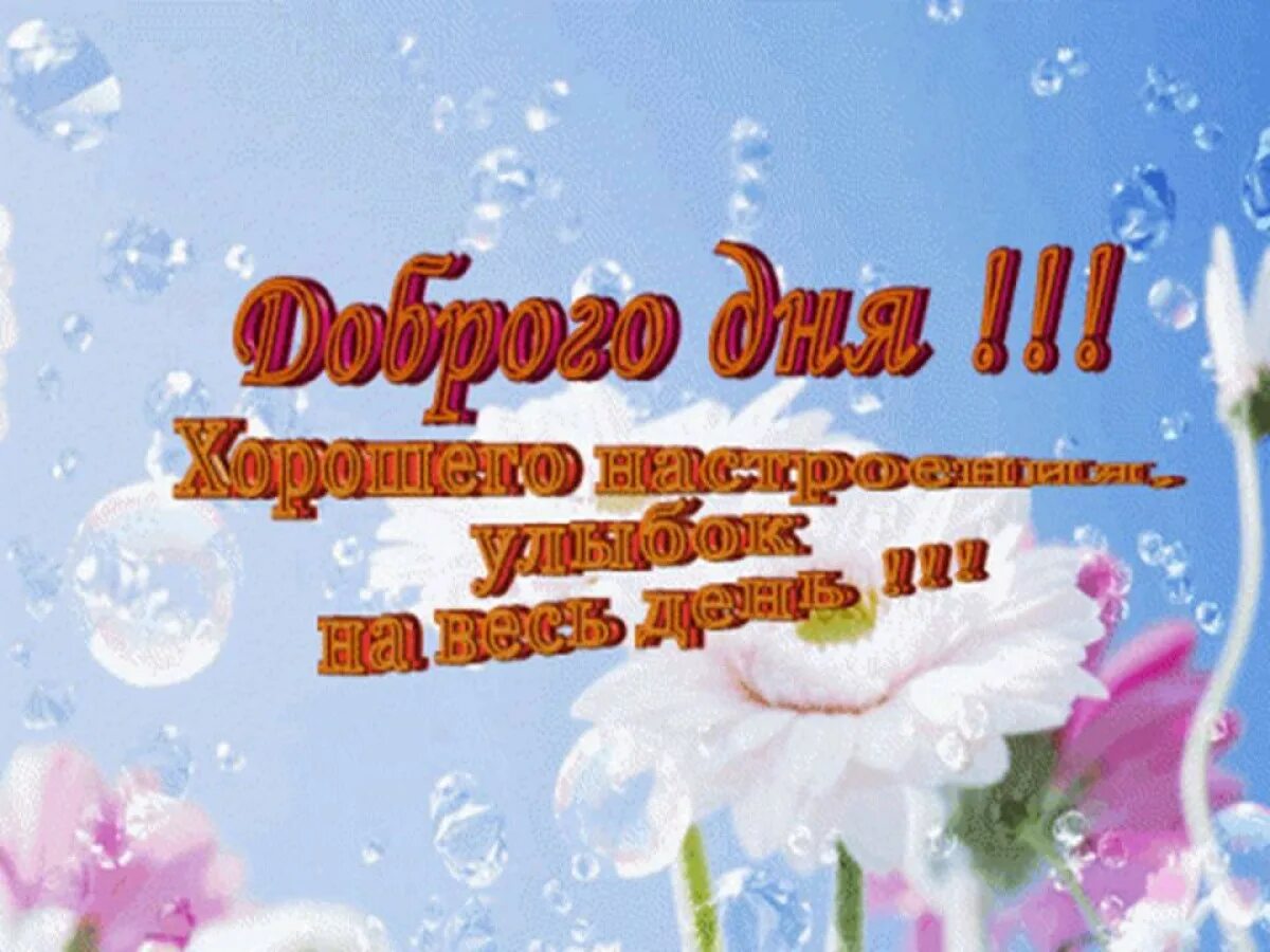 Картинка хорошего дня родители 34.JPG- Viewing image -The Picture Hosting