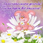 Картинка хорошего дня родители Хорошего дня картинки хорош дочери