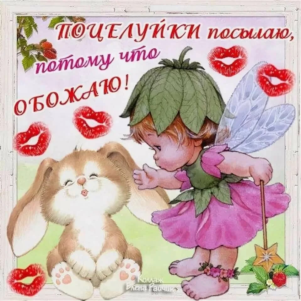 Картинка хорошего дня с поцелуем Pin on Картинки Bunny images, Post cards, Funny quotes