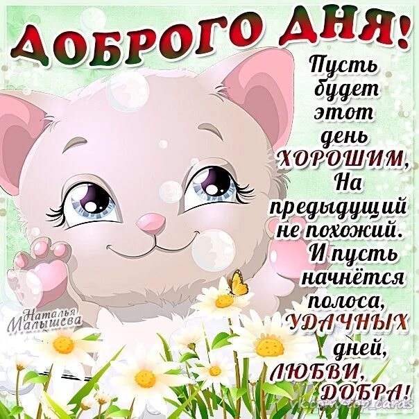 Картинка хорошего дня скучаю Доброго дня скучаю