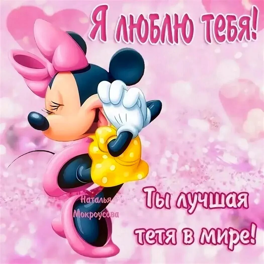Картинка хорошего дня тетя Любимой тете в день рождения