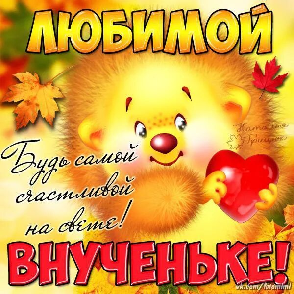 Картинка хорошего дня внучки РАЗНЫЕ - Фотография 170 из 176 ВКонтакте