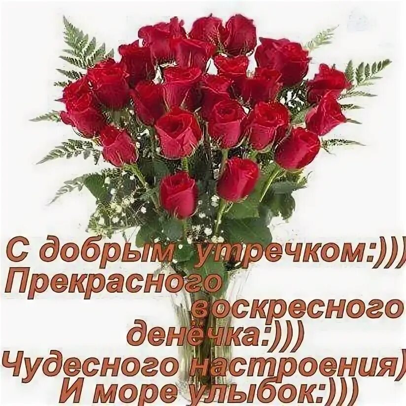 Картинка хорошего воскресного дня и настроения Грустите...перешагните через грусть! Вы улыбнулись, значит все в порядке. Почаще