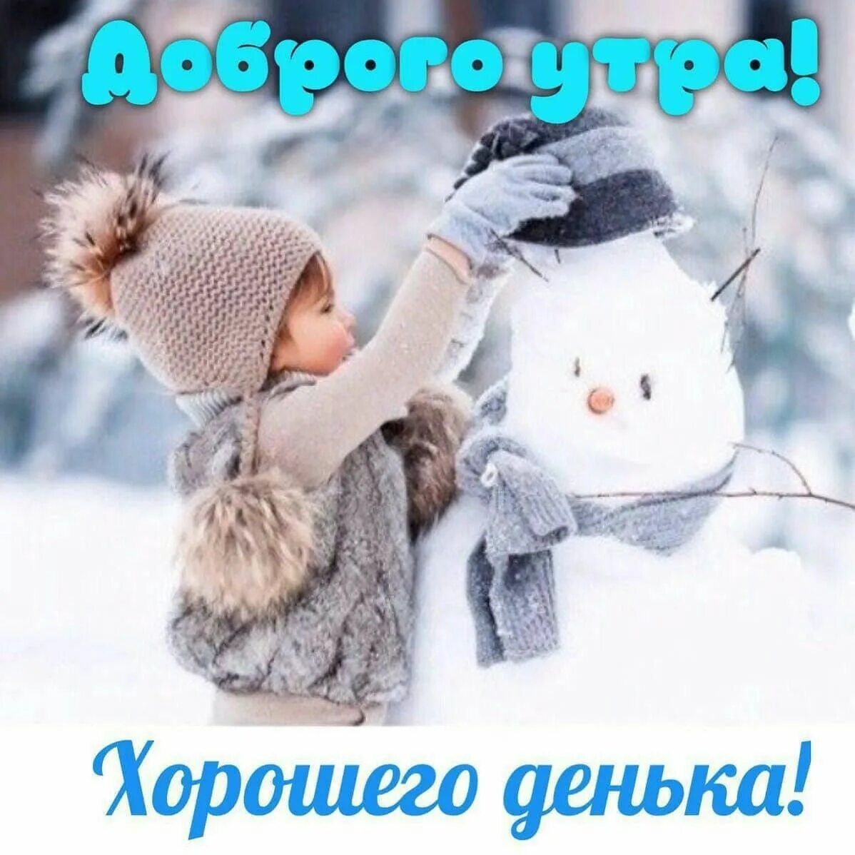 Картинка хороший день зима Pin em доброе утро Pinterest