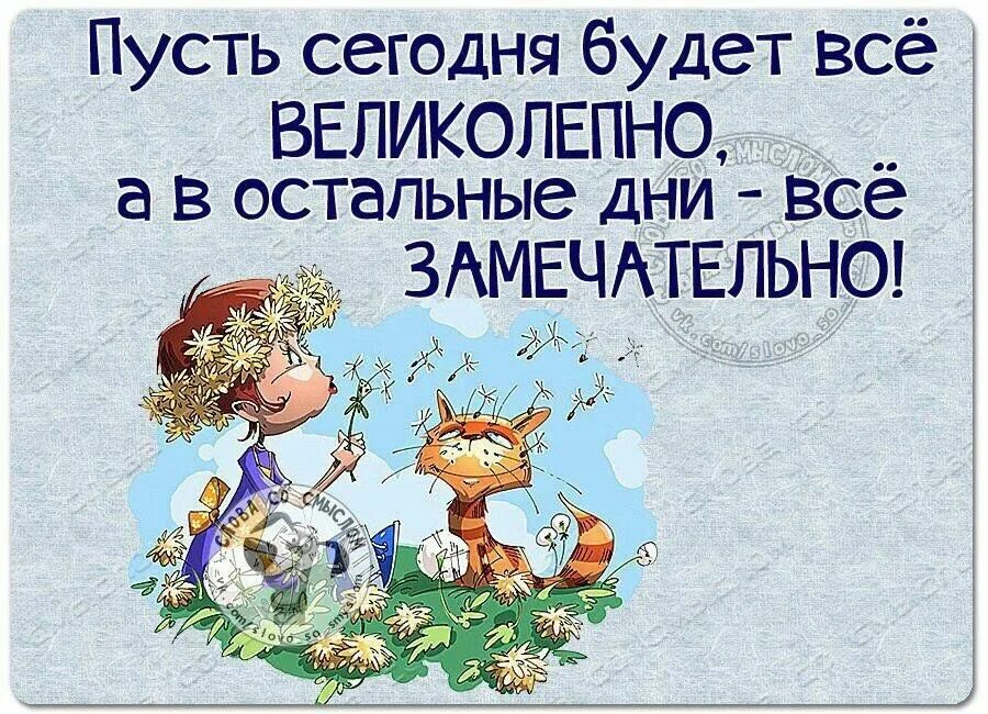 Картинка хорошо прошел день Pin auf Надписи и афоризмы. Positiv, Schönen tag