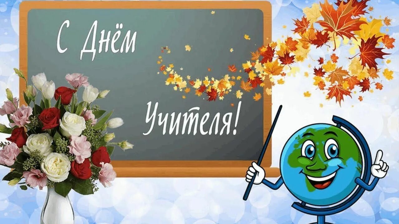 Картинка как пишется с днем учителя Акция "Подарок учителю" 2022, Закаменский район - дата и место проведения, прогр