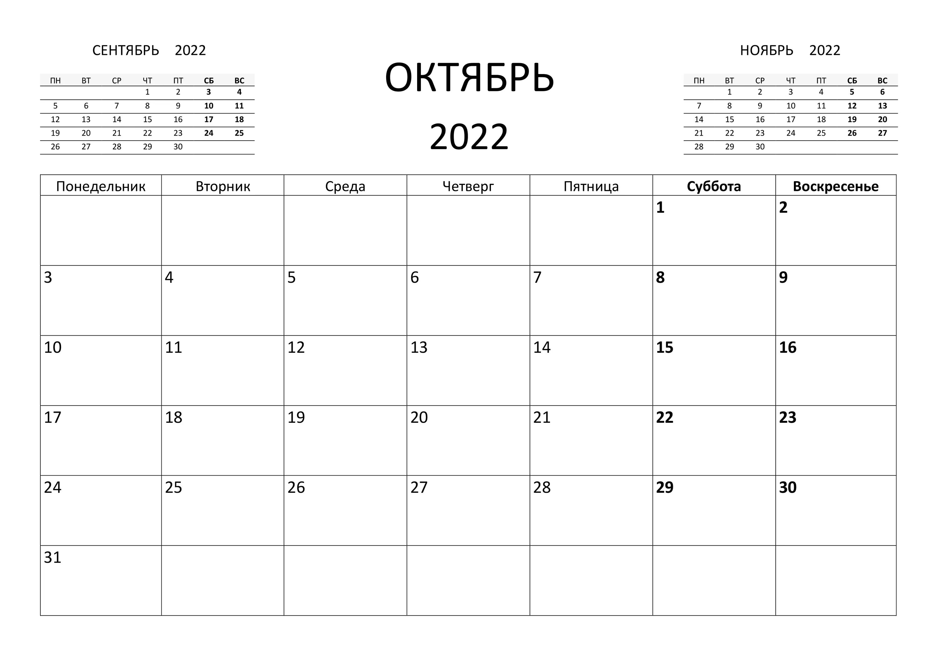 Картинка календаря на октябрь 2024 года Какого выходим на работу в январе 2024: найдено 46 изображений