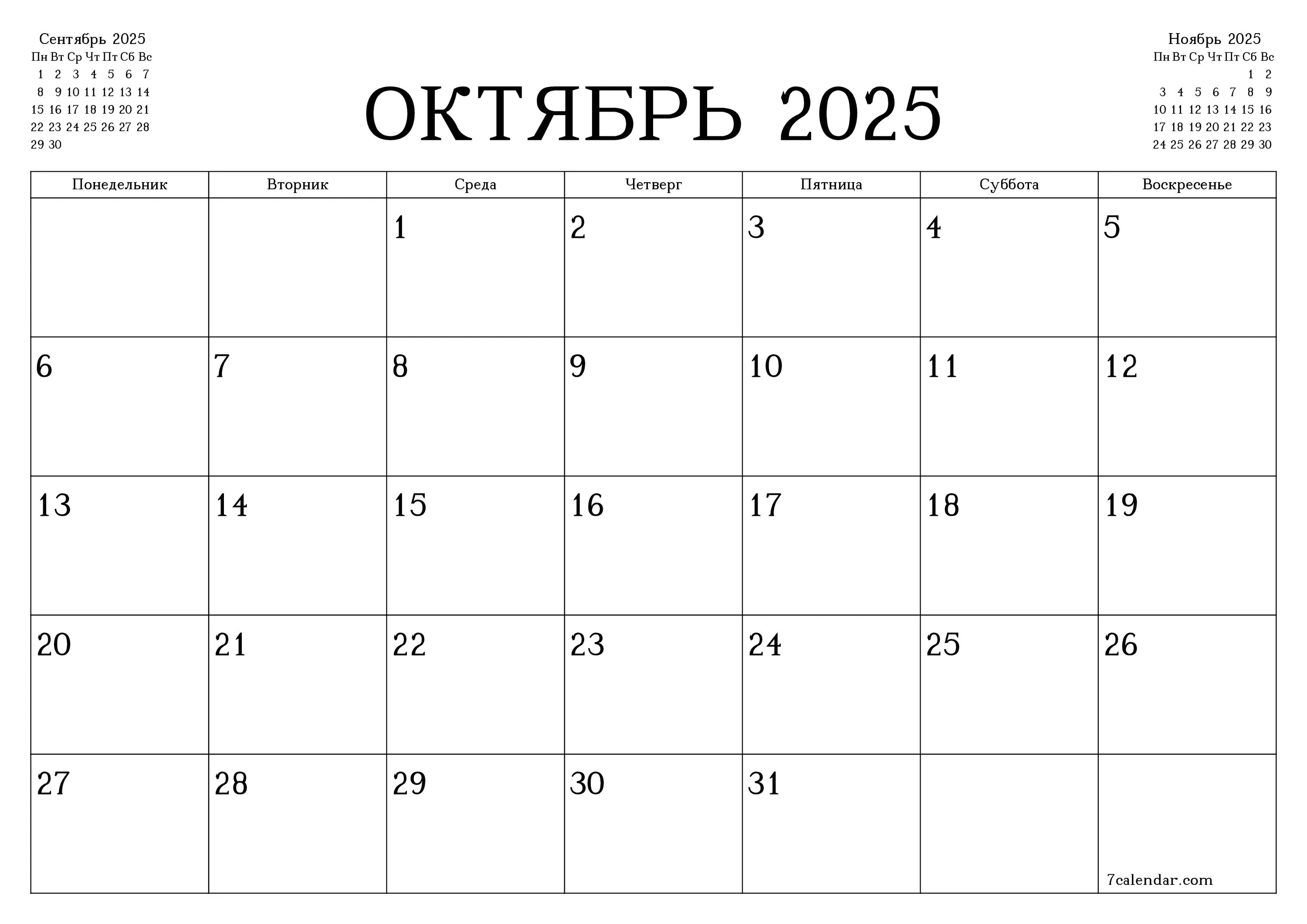 Картинка календаря на октябрь 2024 года Календари и планеры для печати Октябрь 2025 A4, A3 в PDF и PNG - 7calendar