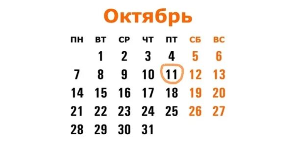 Картинка календаря на октябрь 2024 года 19 октября 2019 год: найдено 77 изображений