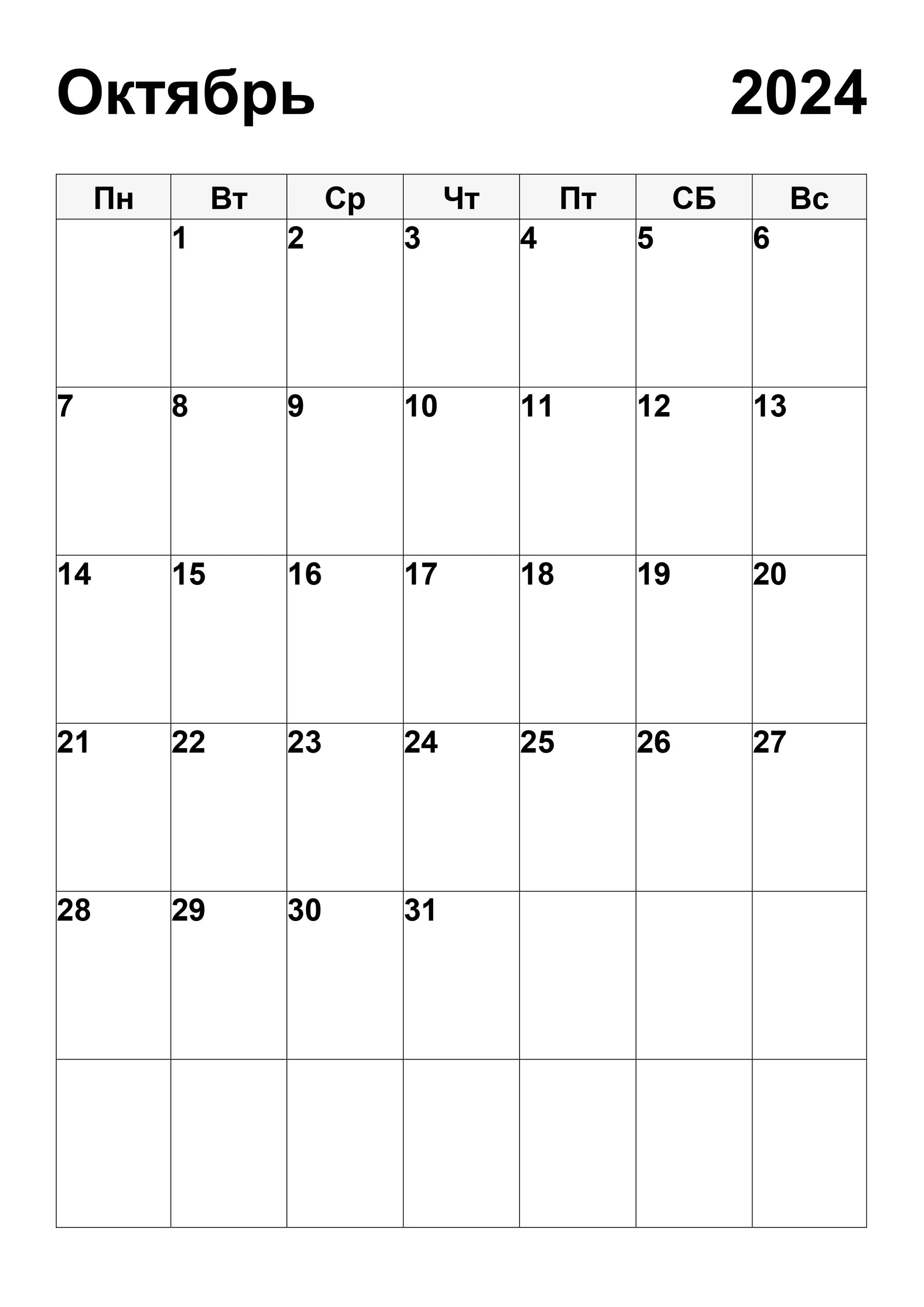 Картинка календаря на октябрь 2024 года Календари на октябрь 2024 года - CalendarBox.ru