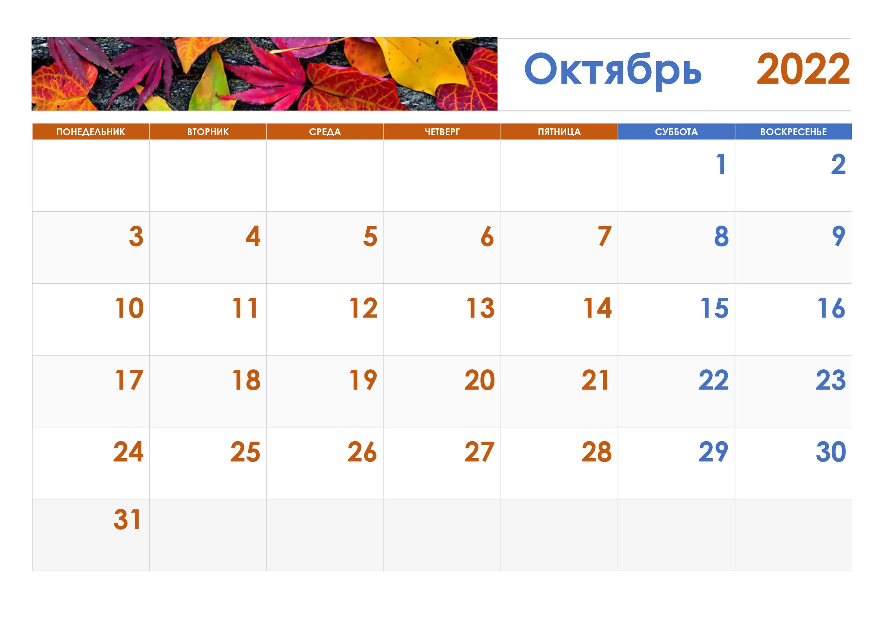 Картинка календаря на октябрь 2024 года Календарь на октябрь 2022: скачать и распечатать - 3mu.ru