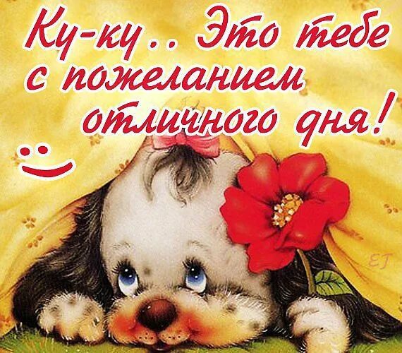 Картинка красивое пожелание хорошего дня любимой Доброе утро! Пусть сегодня все получается!) - Статусы и цитаты - 248062 - Tabor.