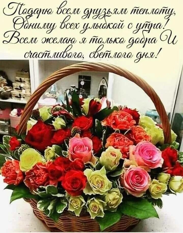 Картинка красивый букет цветов с пожеланиями Пин от пользователя Лёля Galustyan на доске Пожелания с добрым утром Открытки, Ц