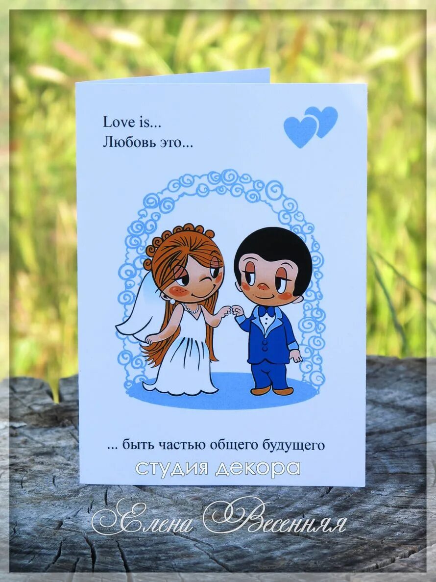 Картинка лав из свадьба Пригласительные в стиле Love is: Студия декора Елены Весенней "Decor for you" - 