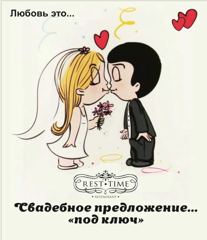 Картинка лав из свадьба Действующие акции на банкеты в Уфе - Доступные цены Банкет Уфа