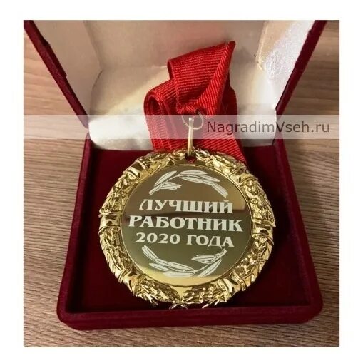 Картинка лучшему работнику Работник года - Азимут Тур