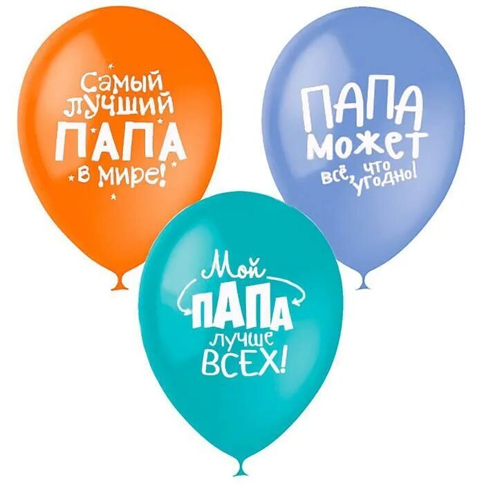 Картинка лучший папа с днем рождения Шар латексный 12" "Лучшему папе", пастель + декоратор, 2-сторонний, набор 10 шт.