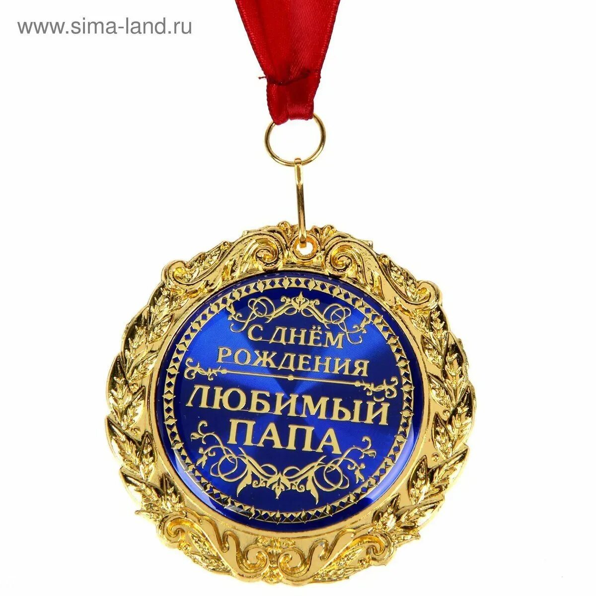 Картинка лучший папа с днем рождения Поздравления с юбилеем 60 лет папе от дочери, сына - 83 шт.