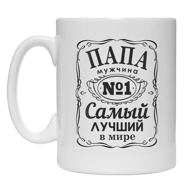 Картинка лучший папа с днем рождения Кружка папе Самый лучший в мире!