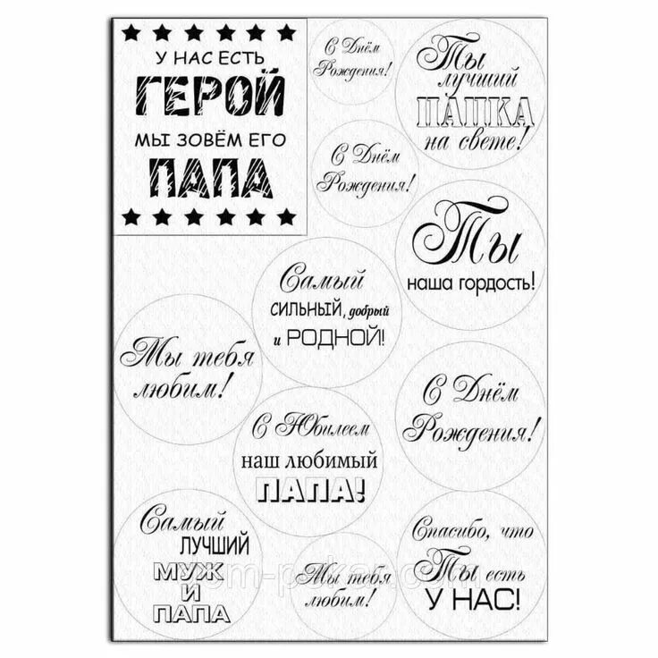 Картинка лучший папа с днем рождения ты наш герой надпись: 2 тыс изображений найдено в Яндекс.Картинках Трафаретные н