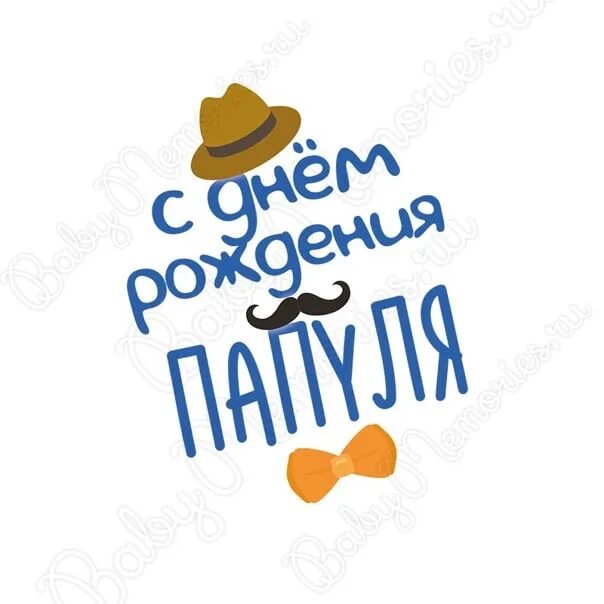 Картинка лучший папа с днем рождения Виктор Самсонов 2024 ВКонтакте