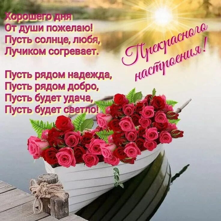 Картинка марина хорошего дня Пин на доске ОТКРЫТКИ Поздравительные открытки, Счастливые картинки, День рожден
