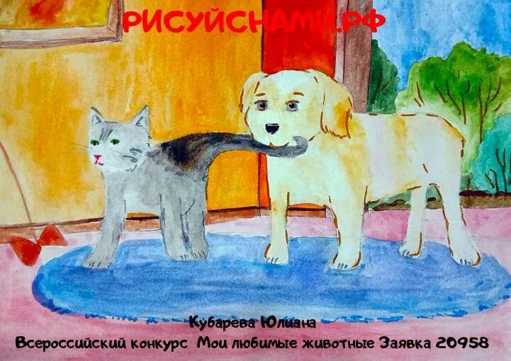 Картинка мое любимое животное Всероссийский конкурс Мои любимые животные рисунок 20958