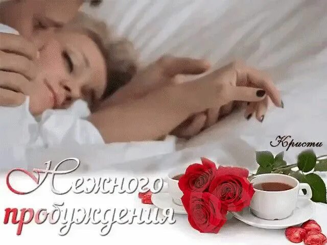 Картинка мужчине с добрым утром с поцелуями Pin by Наташа on Доброе утро Fun, Picture