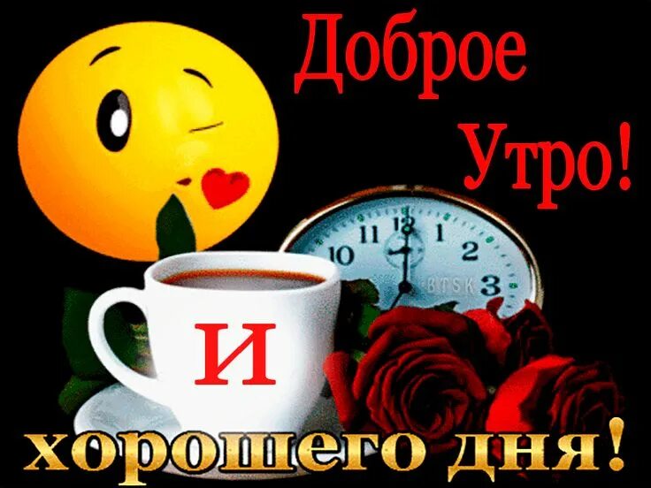 Картинка мужчине с добрым утром с поцелуями Мой поцелуй летит любя, Чтоб утром разбудить тебя. Glassware, Tableware, Botanic