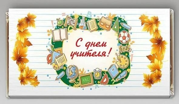 Картинка на конверт с днем учителя Шоколадная открытка "С днем учителя!": лучшая цена и магазины, где купить