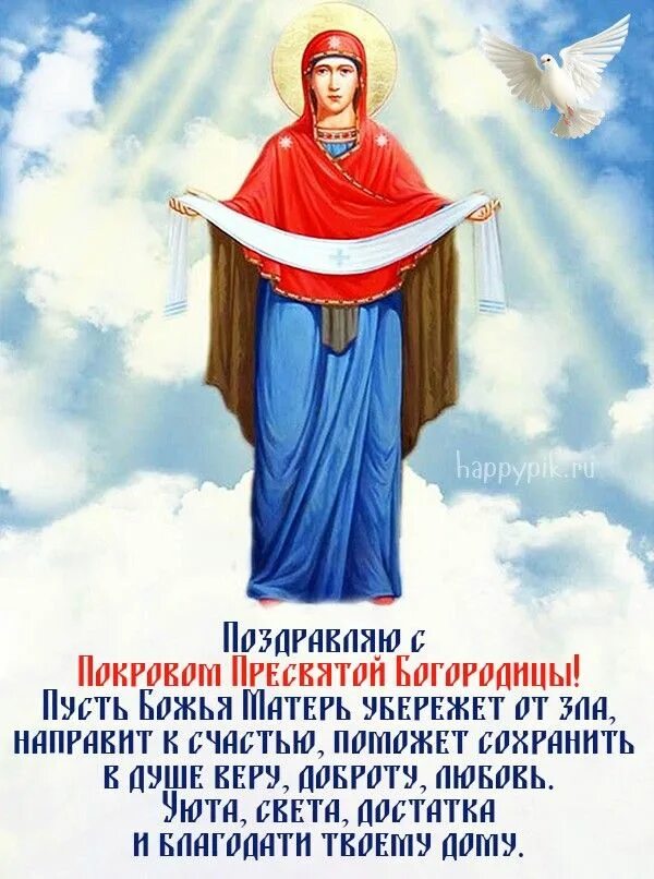 Картинка на покров святой богородицы фото Открытки "Покрова Пресвятой Богородицы!". 14 октября. в 2022 г Открытки, Зимние 