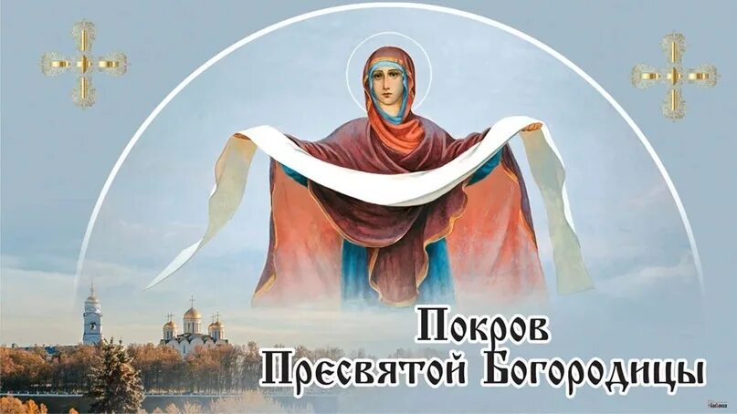 Картинка на покров святой богородицы фото 14 октября православные христиане отмечают церковный праздник - Покров Пресвятой