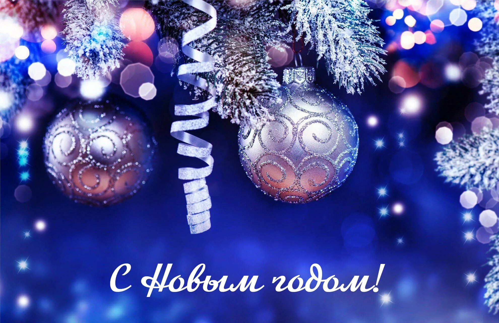 Картинка на рабочий экран новый год Швабе - Пресс-центр - Новости - Поздравляем вас с наступающим Новым годом!