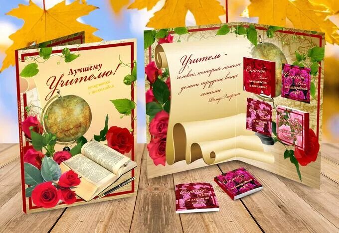 Картинка на шоколадку с днем учителя Открытка с шоколадками -Лучшему учителю! ОТКРЫТКИ НА ДЕНЬ УЧИТЕЛЯ И. Праздники