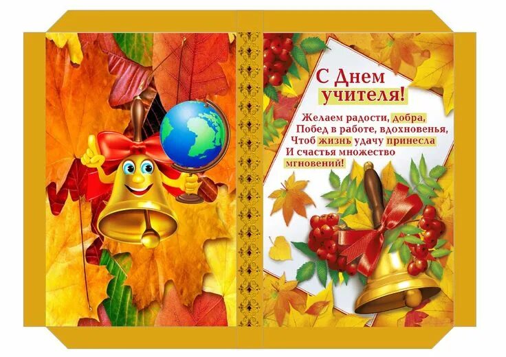 Картинка на шоколадку с днем учителя распечатать Фотографии ПОКОРИ Идею! Идеи! Мастер-классы! Товары! - 157 альбомов Подарки учит