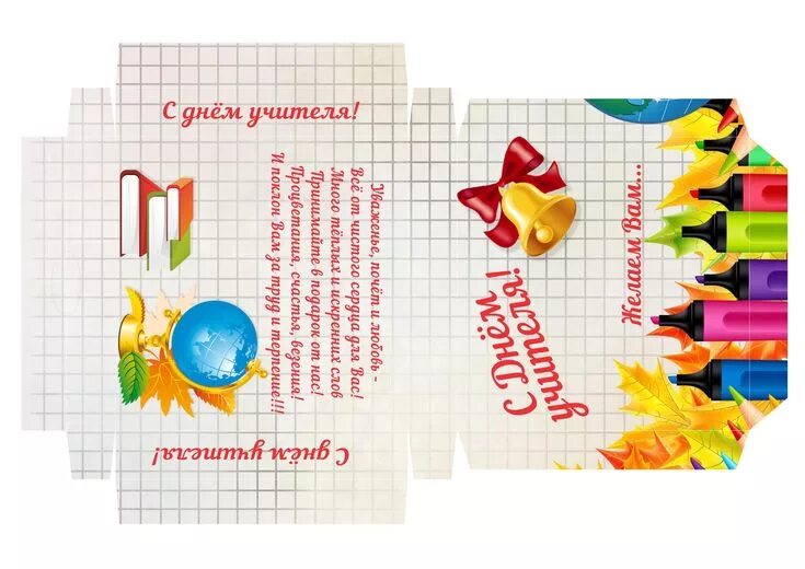Картинка на шоколадку с днем учителя распечатать Фотография Шаблоны трафаретов, Трафареты