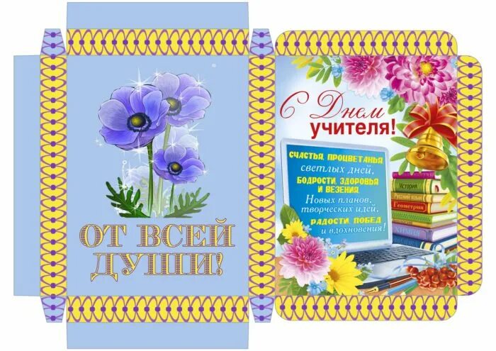 Картинка на шоколадку с днем учителя распечатать Шаблон обертки для шоколада с днем учителя Foto-Gadanie.ru